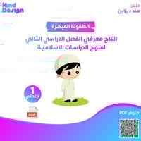 الانتاج المعرفي للمرحلة الابتدائية للصف اولى ابتدا...