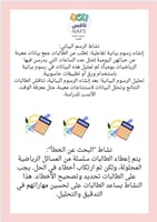 خطة تحسين مهارات نافس للصف السادس في الرياضيات