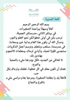 ملف الأسبوع التمهيدي للصف الاول ابتدائي ١٤٤٧هـ