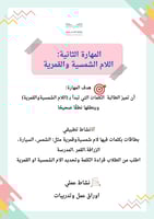 الانتاج المعرفي مهارتي التنوين واللام الشمسية والق...