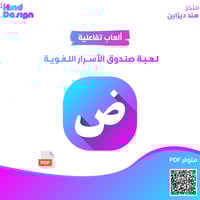 لعبة صندوق الأسرار اللغوية