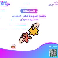 بطاقات السبوره لقالب اكتشاف اللغز والغموض