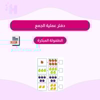 دفتر عملية الجمع