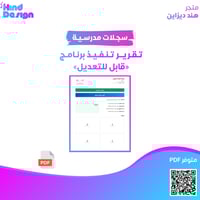 تقرير تنفيذ برنامج (قابل للتعديل)