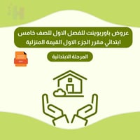 حقيبة عروض باوربوينت للفصل الاول للصف خامس ابتدائي...