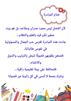 مبادرة فصلي الأجمل