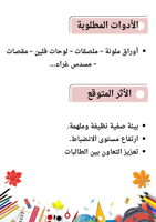 مبادرة فصلي الأجمل