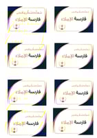 مبادرة إملائي سر تفوقي للمرحله الابتدائية