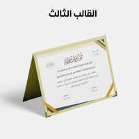 شهادة مشاركة (حقيبة من 3 قوالب قابلة للتعديل)