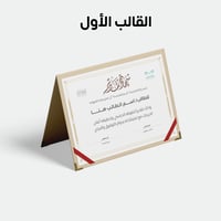 شهادة تقدير 01 (حقيبة من 3 قوالب)