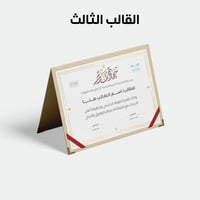 شهادة تقدير 01 (حقيبة من 3 قوالب)