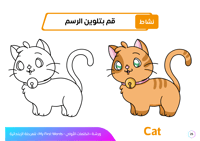 ورشة عمل الكلمات الأولى بالإنجليزية