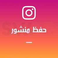 1000 حفظ منشور