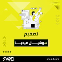 تصميم سوشيال ميديا