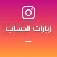 1000 زيارات الحساب