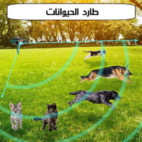 جهاز طارد للحيوانات بالموجات فوق الصوتية يعمل بالط...