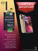 افتح بوابتك بالهاتف: جهاز التحكم G202 بتقنية GSM