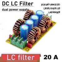 فلتر طاقة 20 أمبير مزدوج DC لكبت الضوضاء والتداخل...