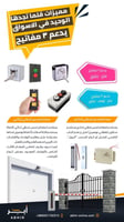فتح باب الكراج بالجوال Bluetooth Garage Door Opene...