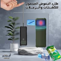 خلك مستكشف وبدون لسعات: مبيد حشرات قابل للحمل مع ح...