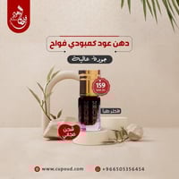 دهن عود كمبودي فواح ربع تولة
