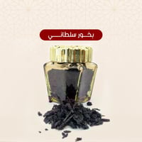 بخور سلطاني