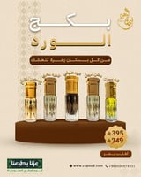 بكج دهن الورد