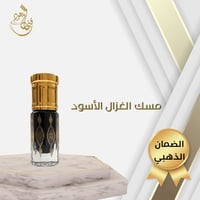 مسك الغزال الأسود الأصلي - ربع تولة