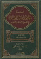 تكملة معجم مصنفات الحنابلة مع التصحيح والإضافة على...