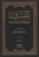 المفسرون بيت التأويل والإثبات في آيات الصفات 1/6 -...