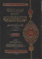 الرياض الندية على شرح العقيدة الطحاوية - عبدالله ا...