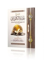 شرح عقيدة الكلوذاني - عبدالله الجبرين