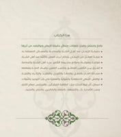 حقيقة الإيمان ونواقضه