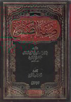 صفة الصفوة - أبي الفرج ابن الجوزي 1/2