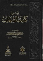 شرح كشف الشبهات - الخضير ش.د. عبدالكريم الخضير