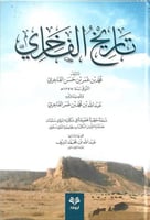 تاريخ الفاخري