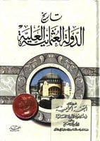 تاريخ الدولة العثانية العلية - إبراهيم بك