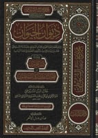 مجموع رسائل العلامة السيوطي المجموعة الخامسة ديوان...