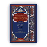 مجموع مؤلفات الشيخ العلامة عبدالرحمن بن ناصر السعد...