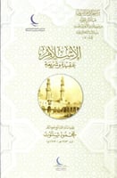 الإسلام عقيدة وشريعة - محمود شلتوت