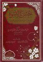 حسن الأسوة بما ثبت من الله ورسوله في النسوة - محمد...