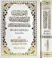 الاحاديث التي ذكر الامام الترمذي فيها اختلاف وليست...