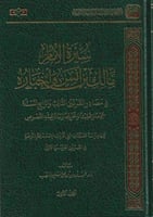 سيرة الإمام مالك بن أنس وأخباره 1/2