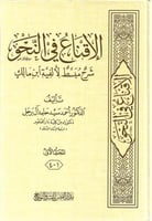 الإقناع في النحو 1/2 - أحمد آل برجل