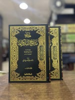 تهذيب مدارج السالكين 1/2