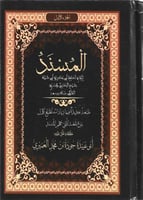 المسند للإمام الحافظ أبي بكر بن أبي شيبة 1/2