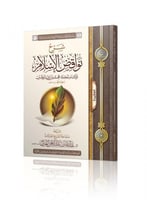 شرح نواقض الإسلام - عبدالله الجبرين