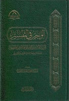 الوجيز في التفسير تقريب تفسير ابن كثير على هامش ال...