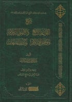 شرح القواعد الأربع و والأصول الثلاثة و نواقض الإسل...