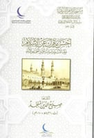 أحسن ما قرات عن الإسلام مقالات ودراسات لكبار العلم...